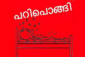 Pari pongi Malayalam funny satirical kambi lovemaking song